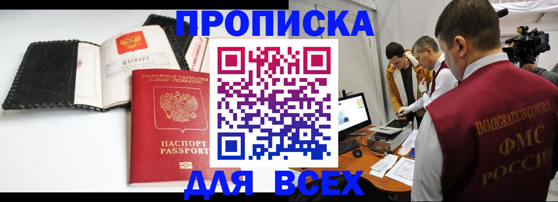 временная регистрация в квартире в Хвалынске